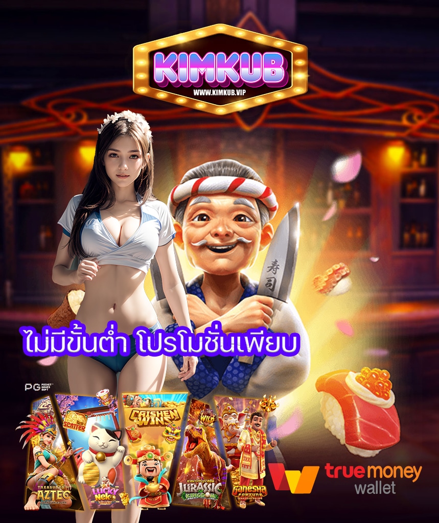 kimkub คาสิโนออนไลน์
