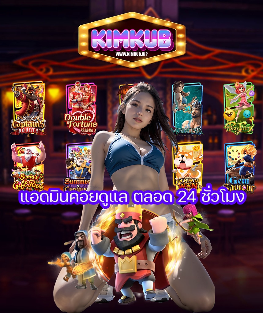 kimkub สมัครสมาชิก